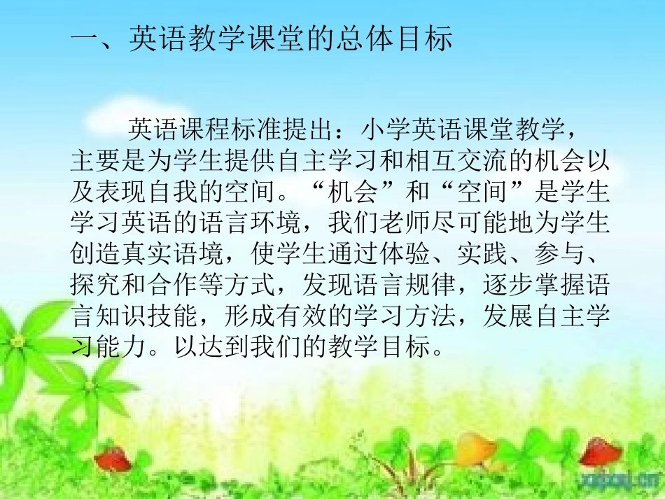 小学英语课堂转型材料_第2页