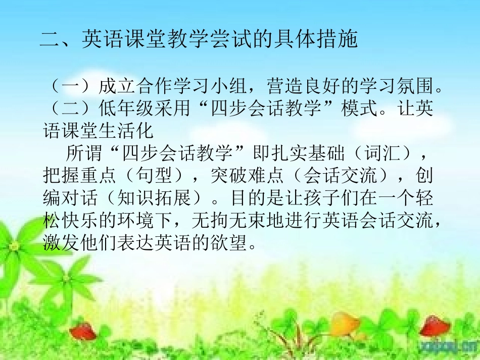 小学英语课堂转型材料_第3页