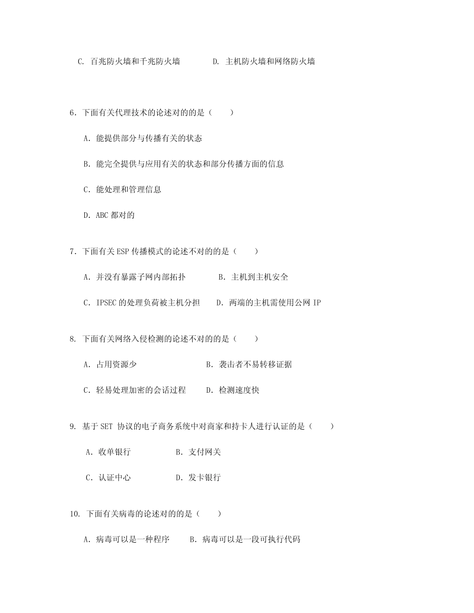 《黑客攻防》模拟试题 _第2页