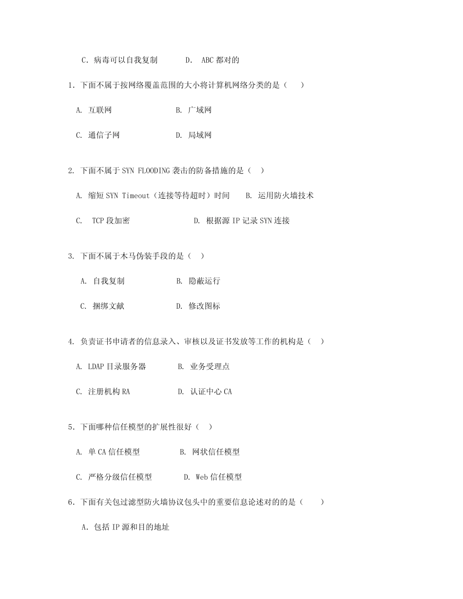 《黑客攻防》模拟试题 _第3页