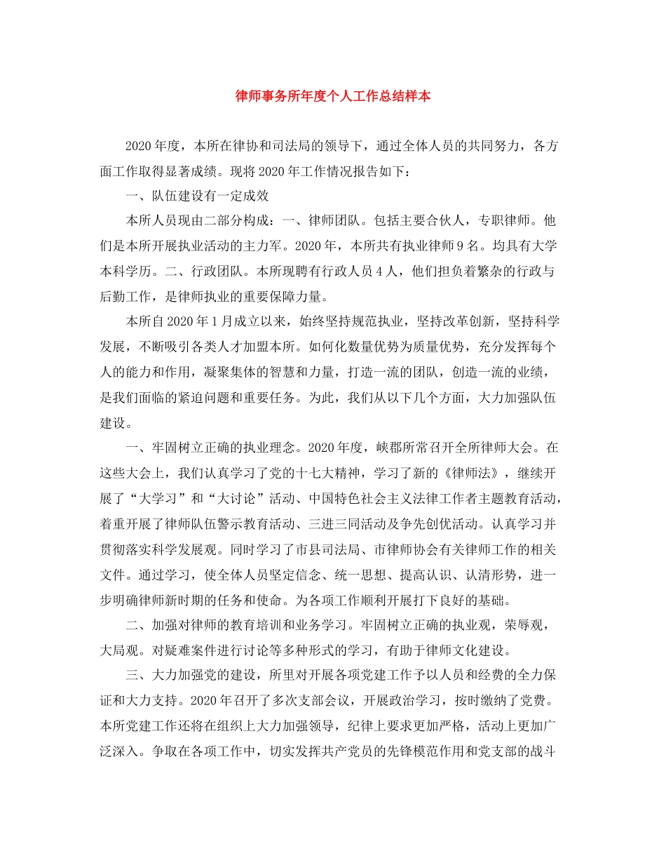 律师事务所年度个人工作总结样本_第1页