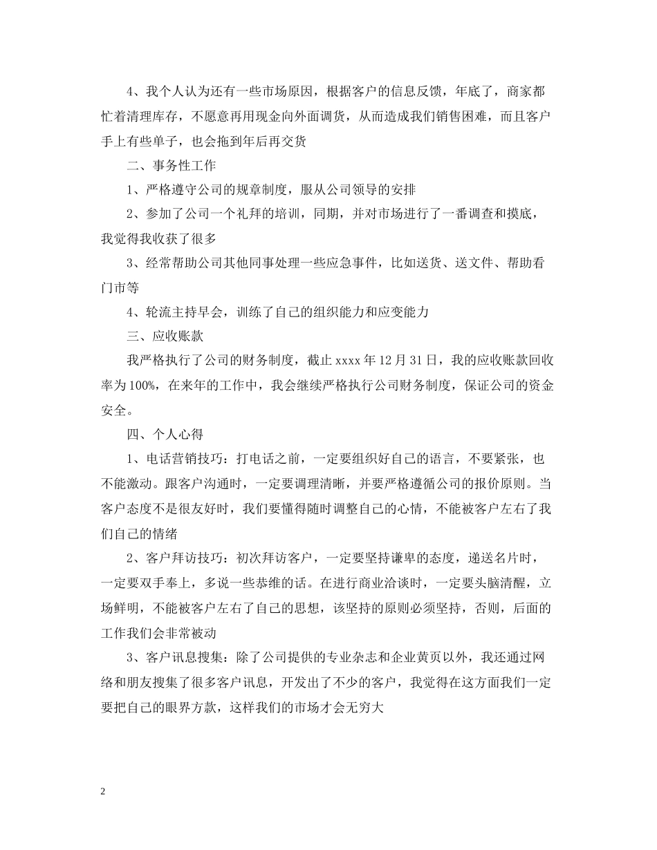 it公司年总结范文3篇_第2页