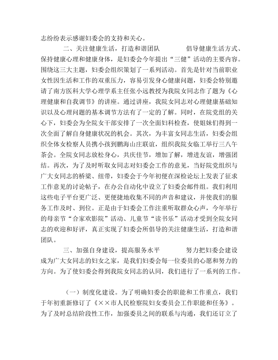 市院妇委会2020年上半年工作总结 _第2页