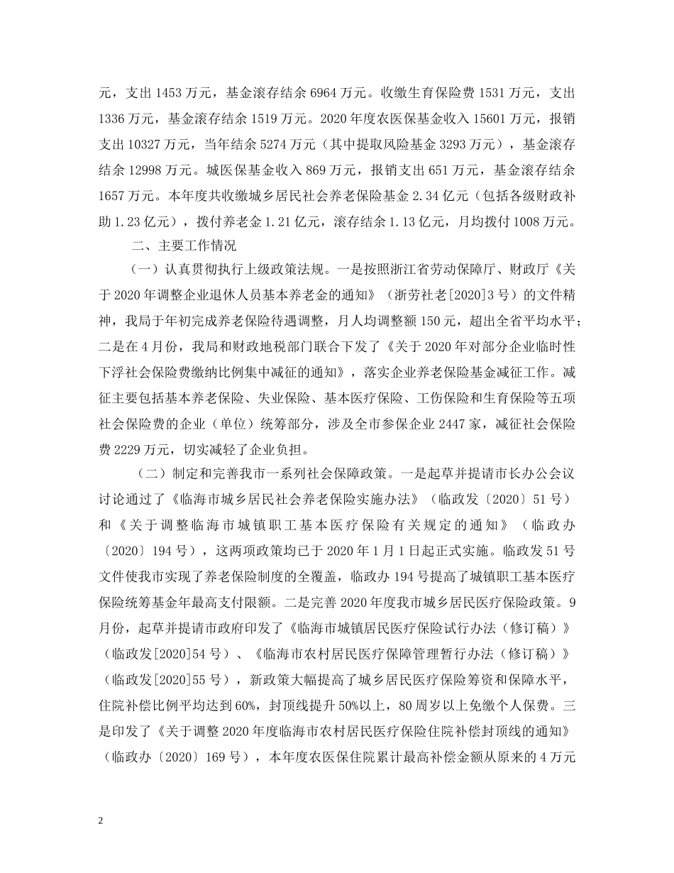 市长年度工作计划 _第2页