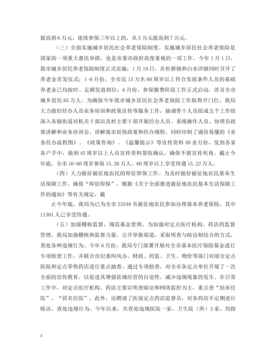 市长年度工作计划 _第3页