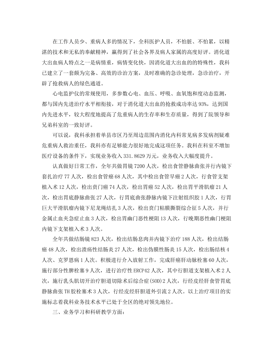 消化内科护士年终总结_第2页