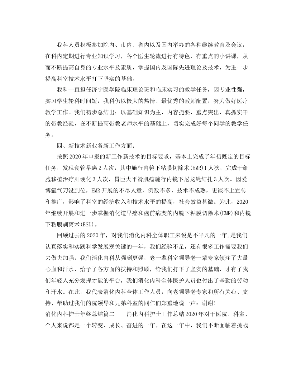 消化内科护士年终总结_第3页