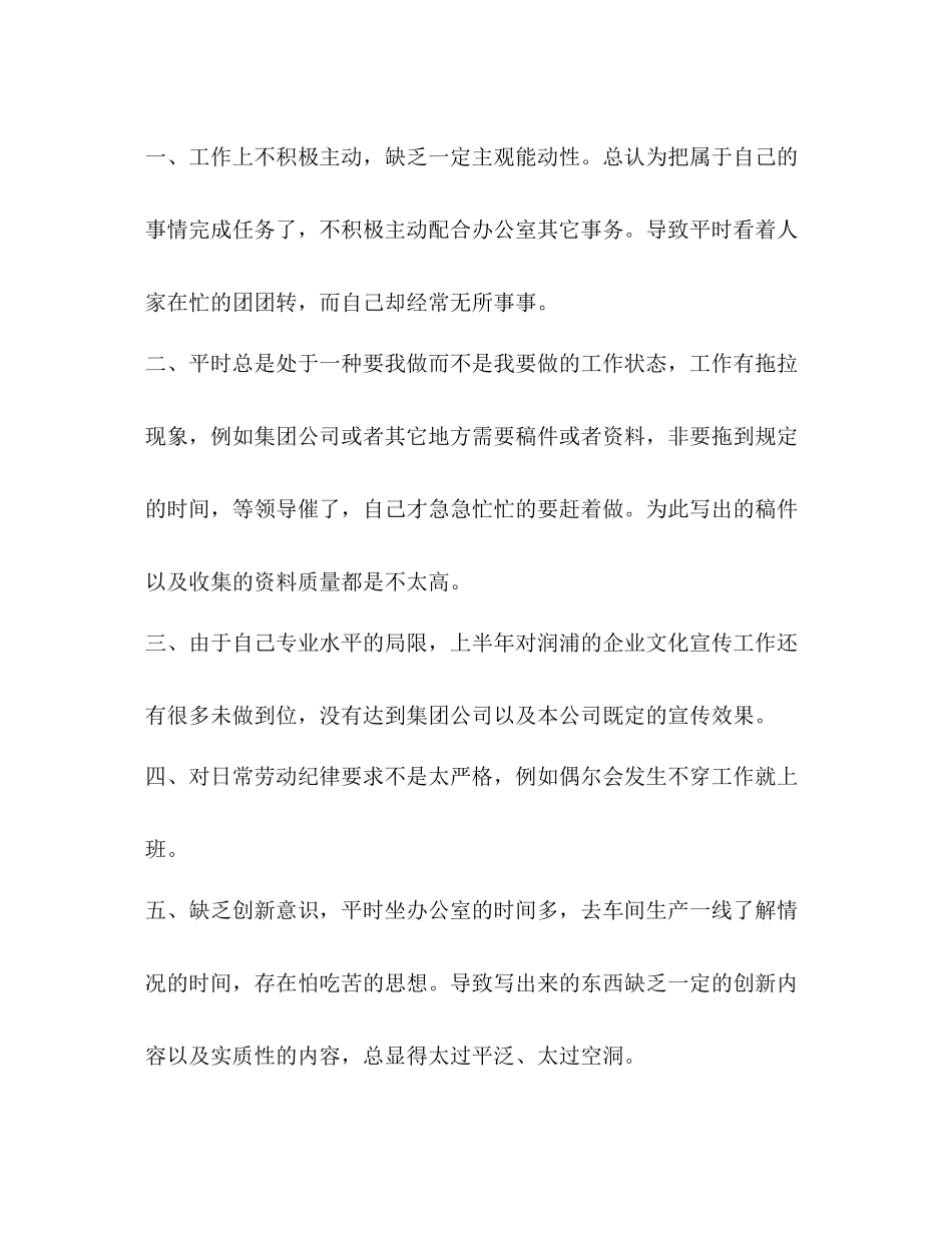 上半年文秘工作总结800字范文_第2页