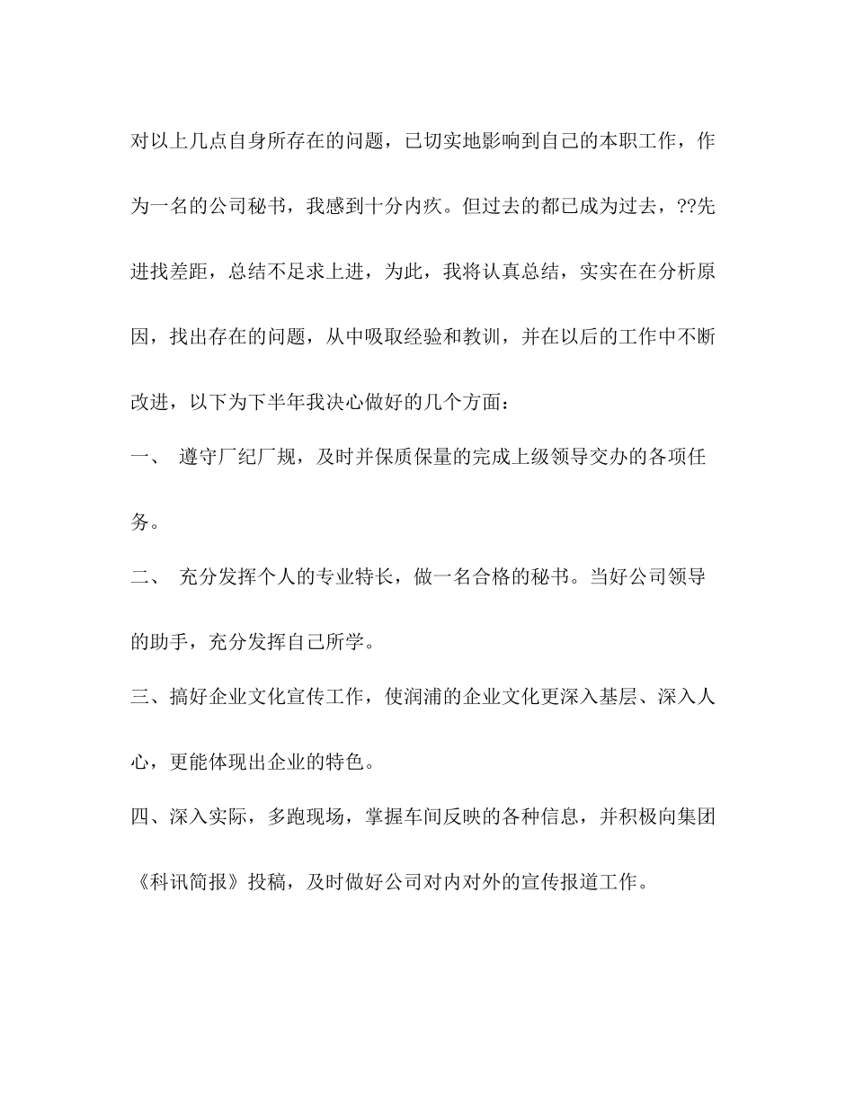 上半年文秘工作总结800字范文_第3页