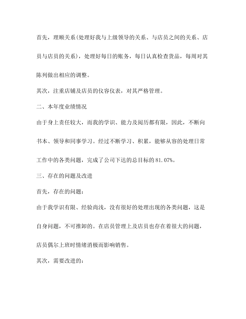 做衣服销售员工作总结新版_第2页