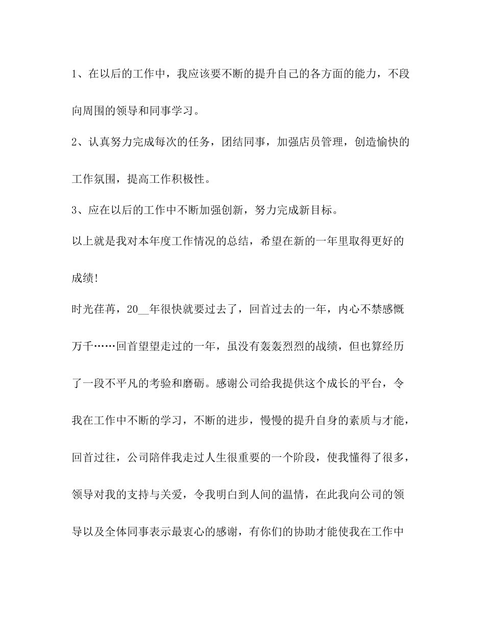 做衣服销售员工作总结新版_第3页