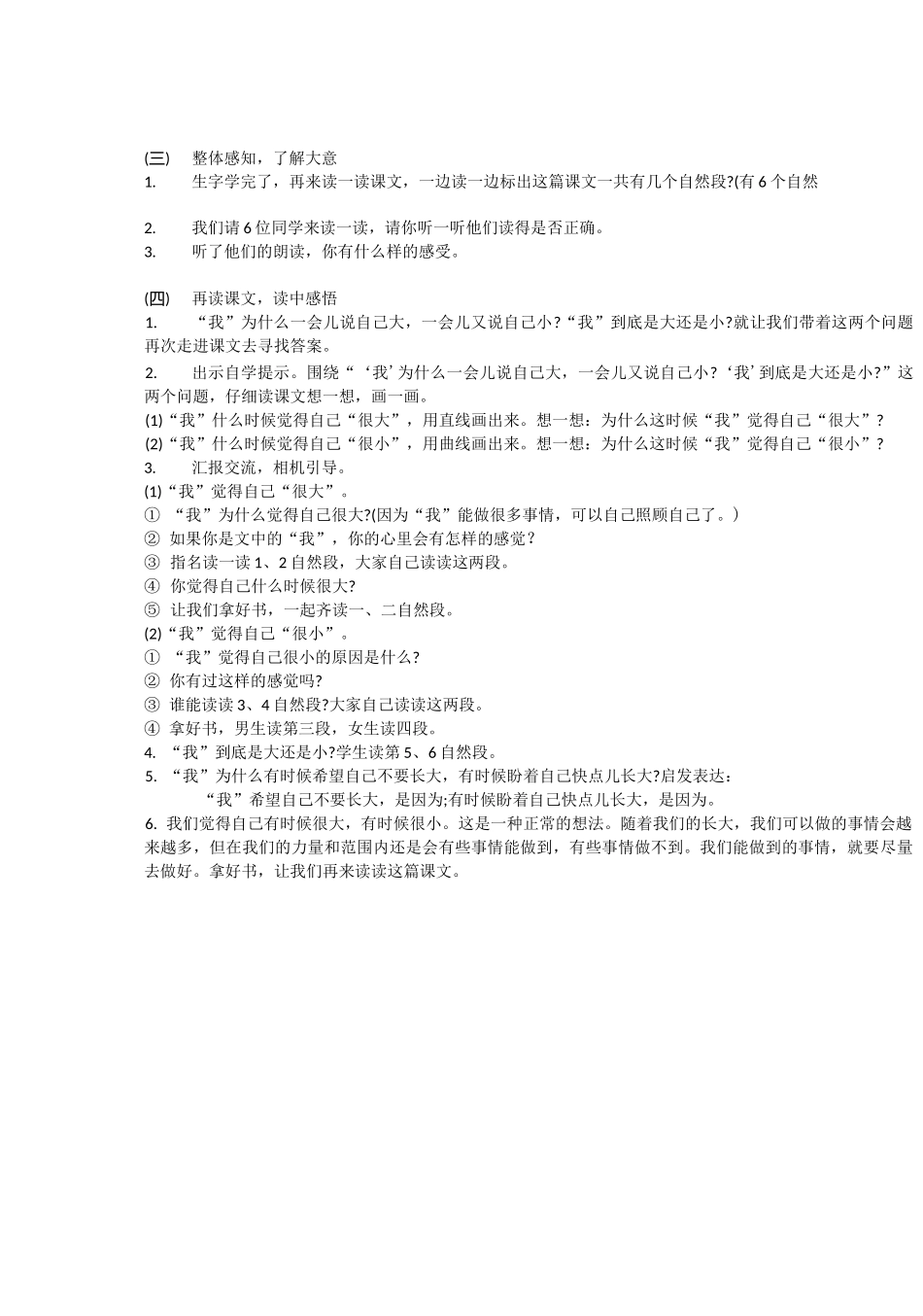 《大还是小》教案_第2页