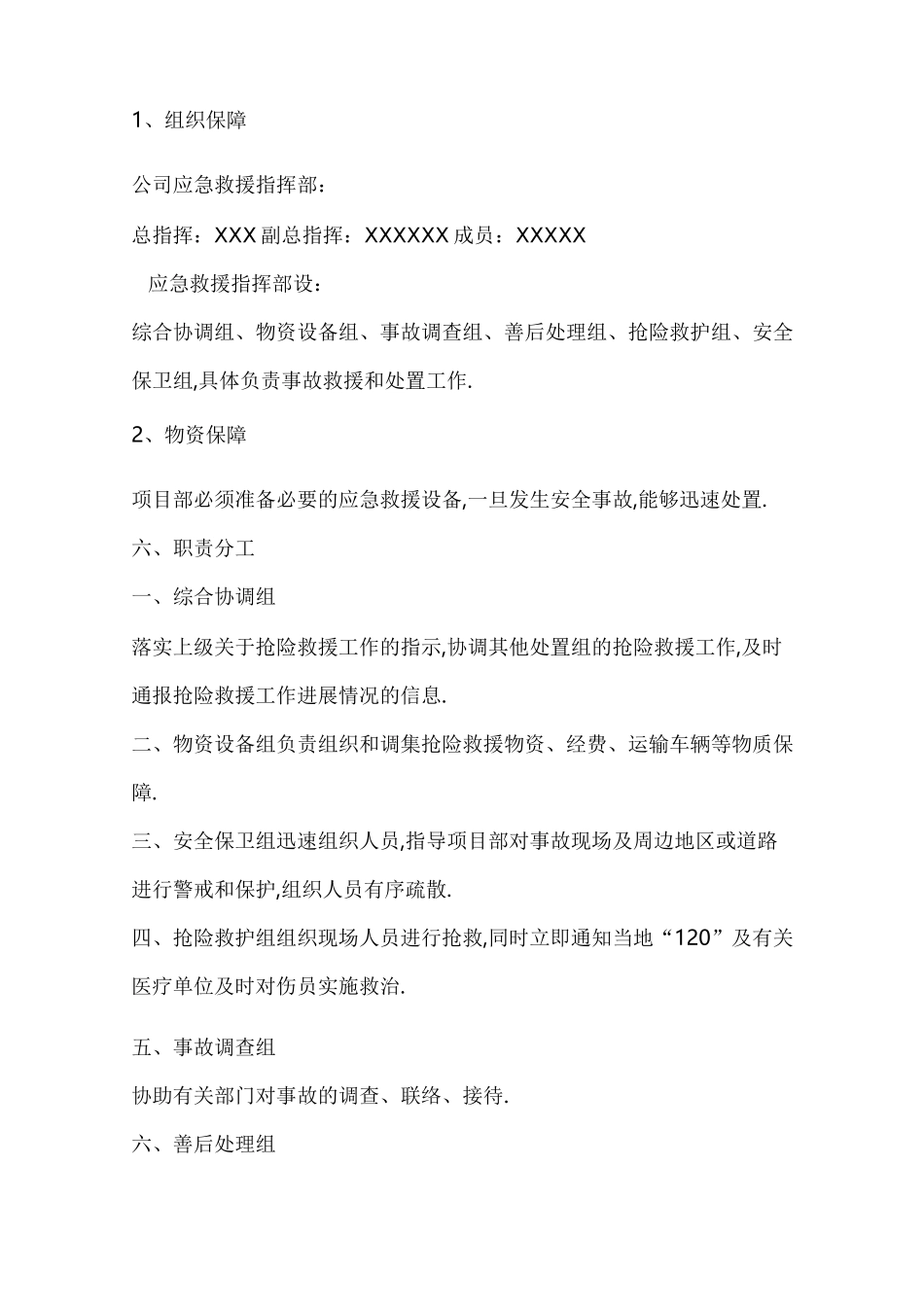 市政道路工程安全生产应急救援预案-详细全面_第2页