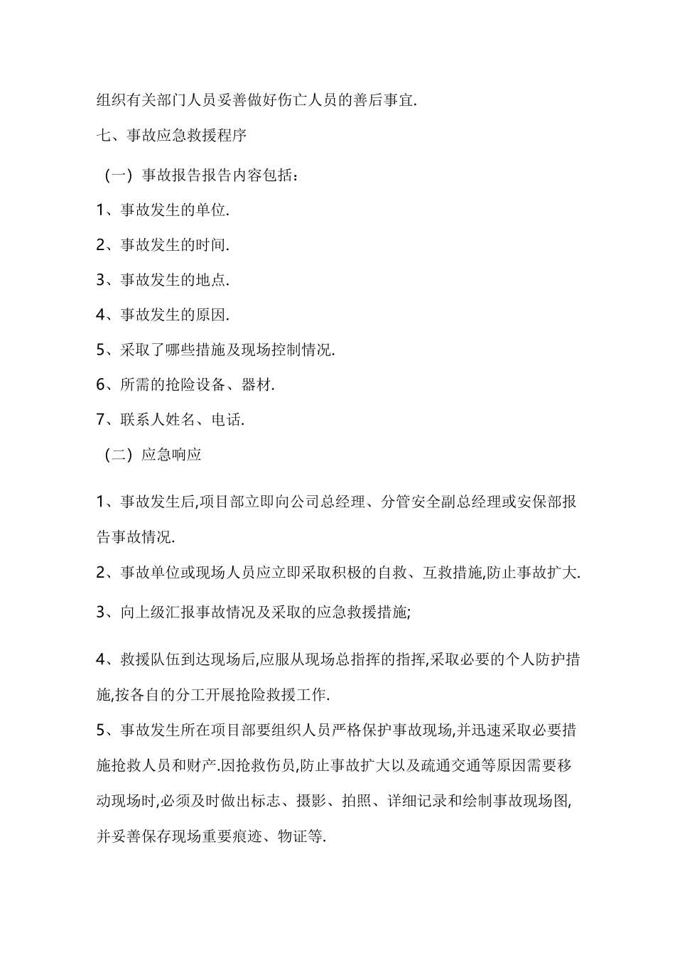 市政道路工程安全生产应急救援预案-详细全面_第3页