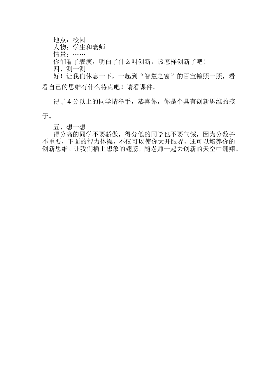 小学心理活动设计_第2页