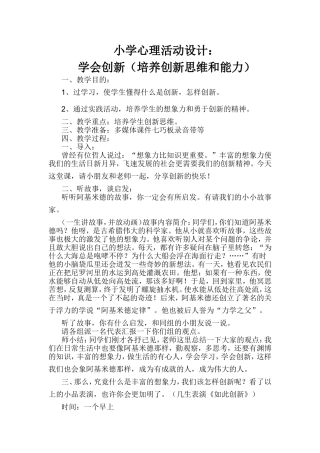 小学心理活动设计