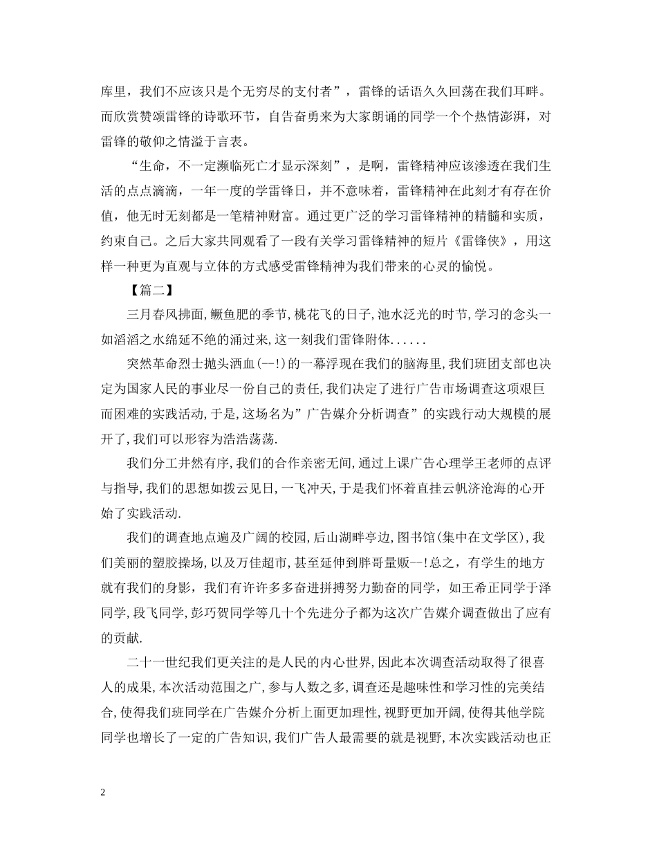 2020年团日活动总结怎么写？_第2页