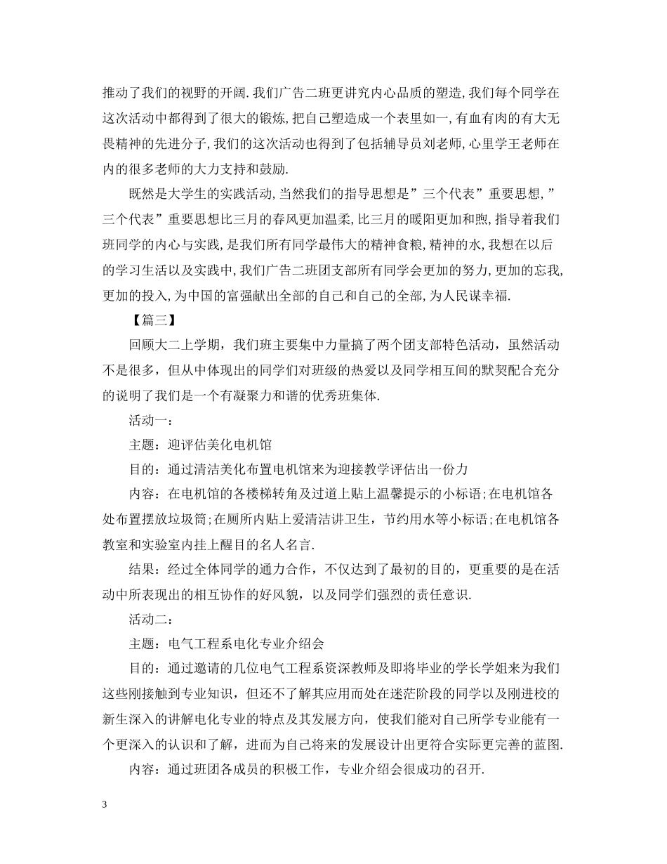 2020年团日活动总结怎么写？_第3页