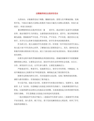 应聘教师岗位自我评价范本