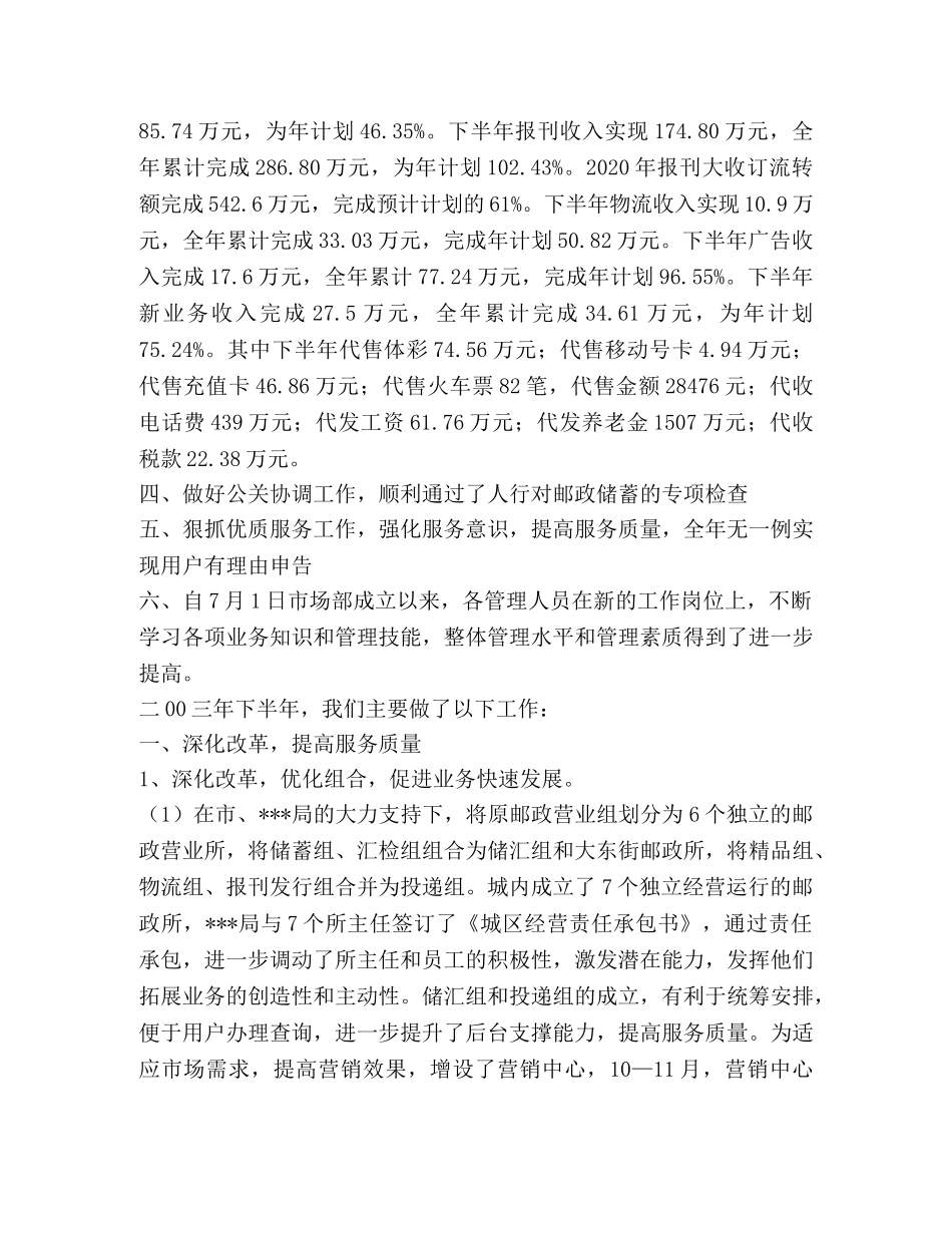 市邮政局市场部2020年下半年工作总结及安排 _第2页