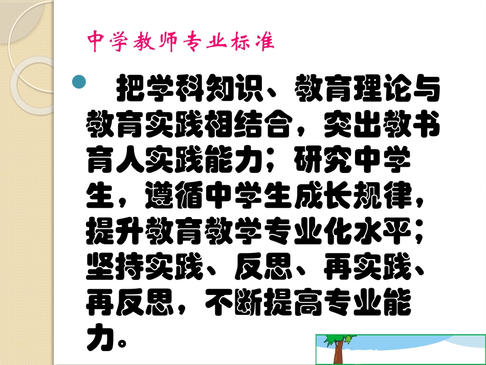 地理教师专业发展的几个问题胡良民_第3页