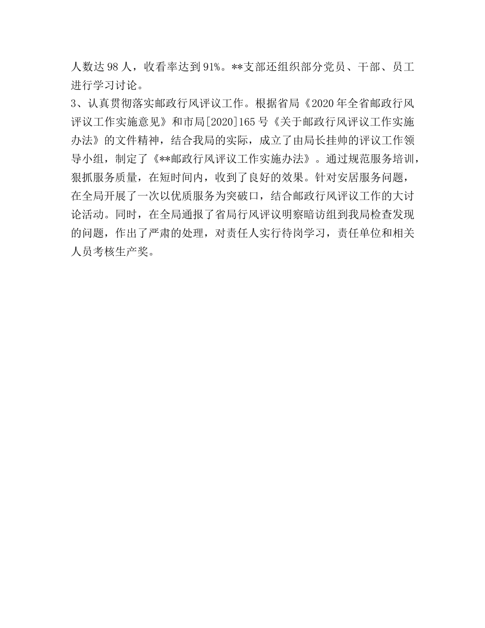 市邮政局2020年工作总结及2020年工作计划安排 _第3页