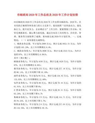 市邮政局2020年工作总结及2020年工作计划安排 