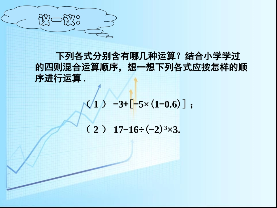 有理数的混合运算 ()_第2页