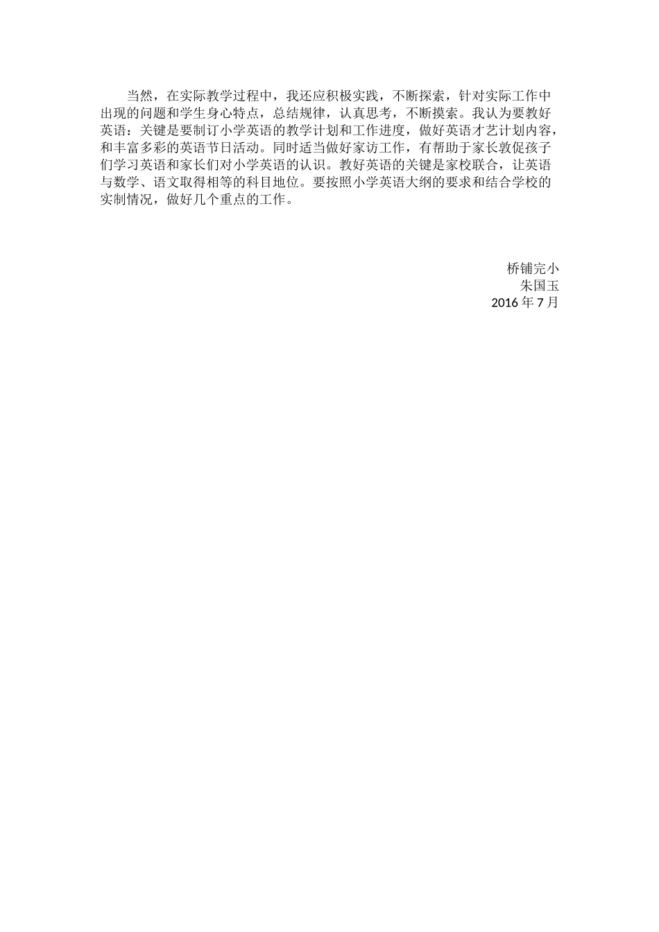英语教学工作总结_第2页
