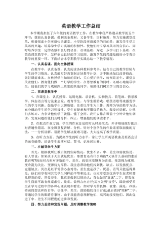 英语教学工作总结
