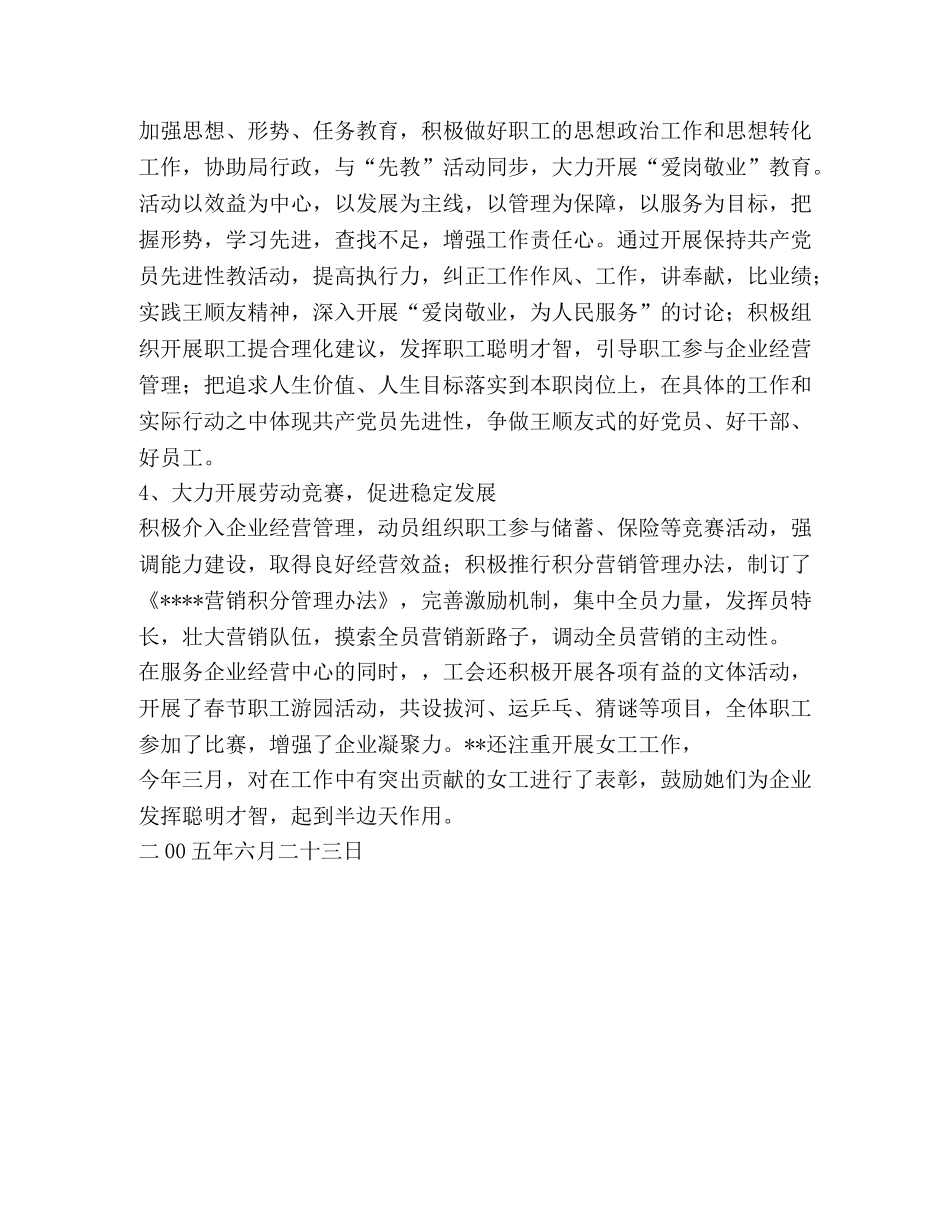 市邮政局工会2020年上半年工作总结 _第2页