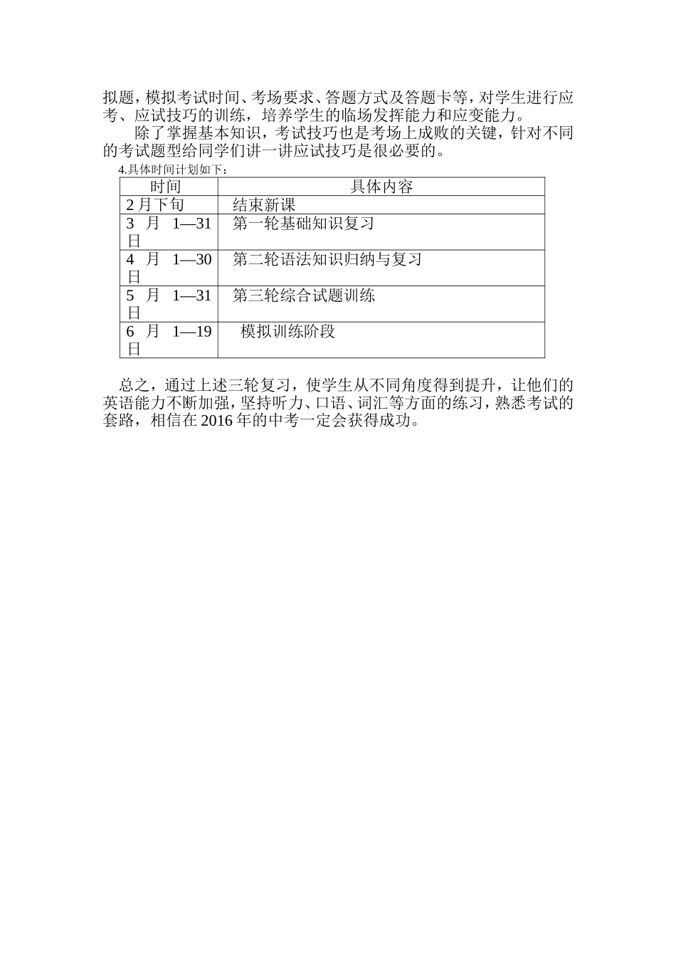 2016年春九年级下学期英语教学计划_第2页