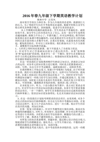 2016年春九年级下学期英语教学计划