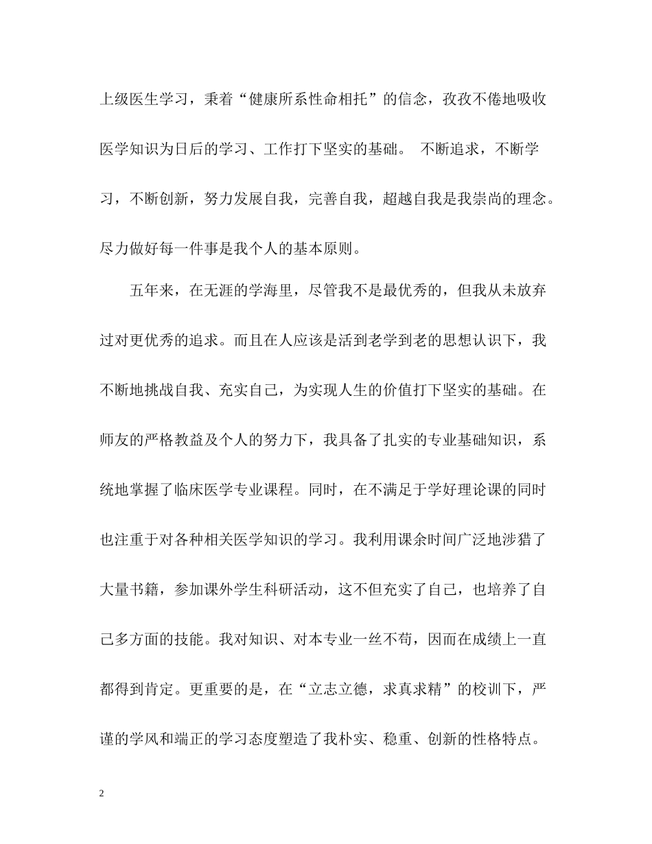 医学毕业生自我总结_第2页
