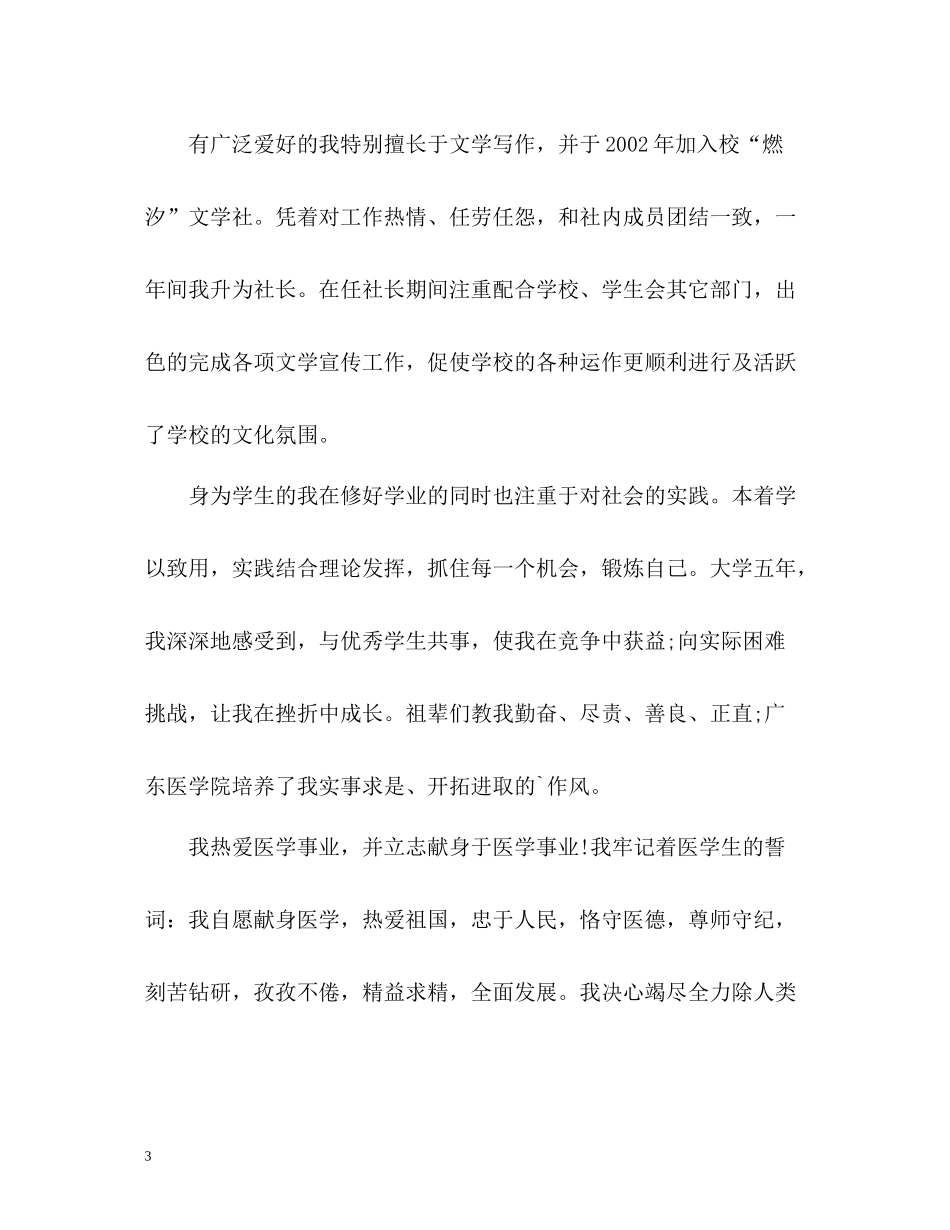 医学毕业生自我总结_第3页
