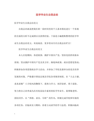 医学毕业生自我总结