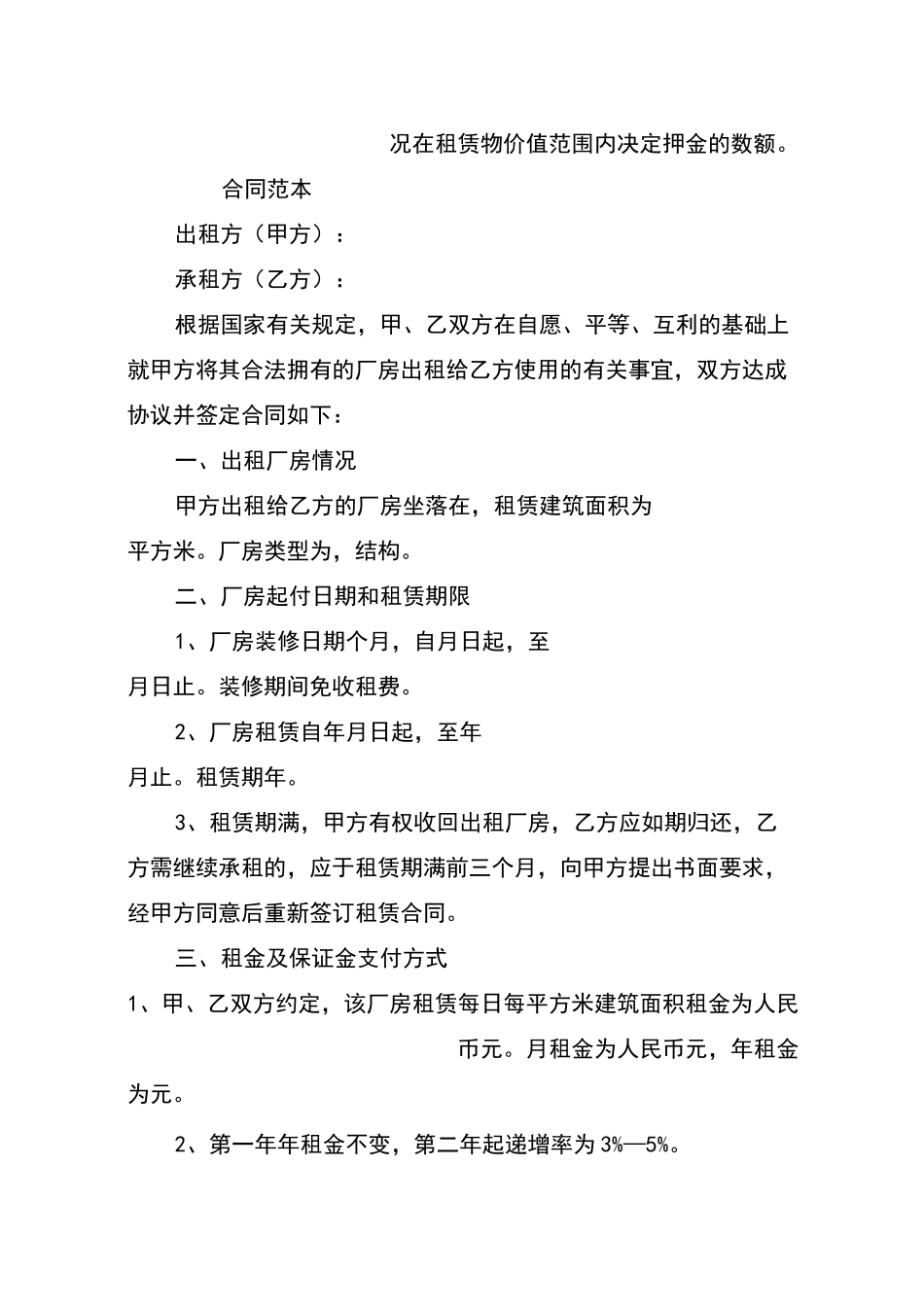标准厂房租赁合同范本_第2页