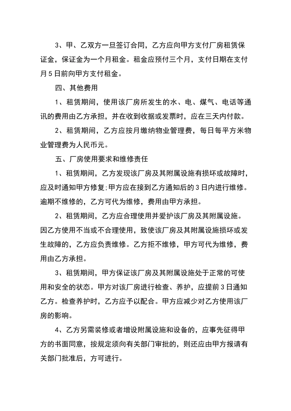 标准厂房租赁合同范本_第3页