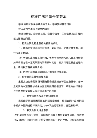 标准厂房租赁合同范本