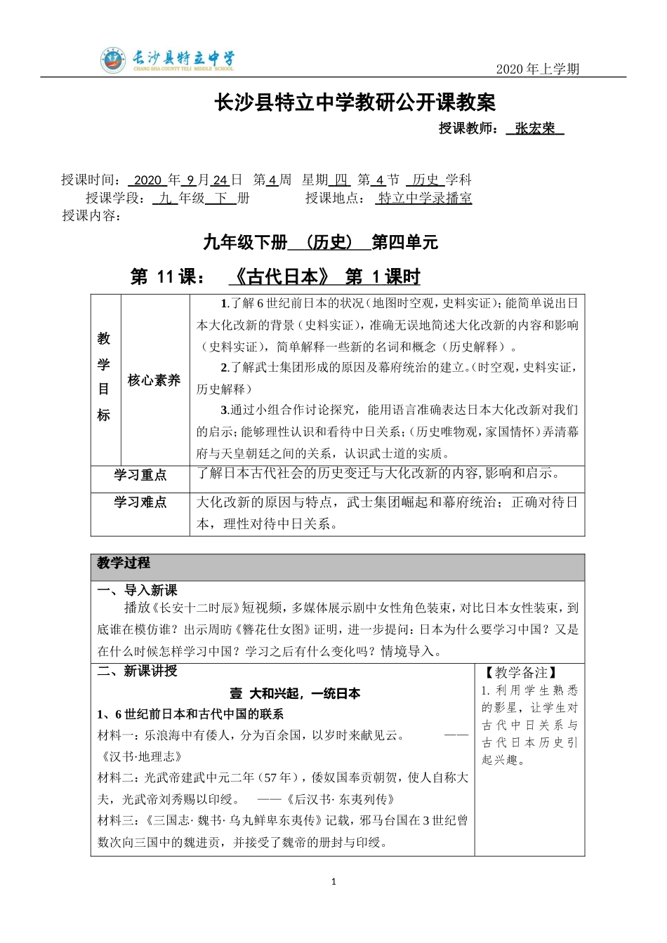 九年级上历史教研课第11课教案张宏荣_第1页