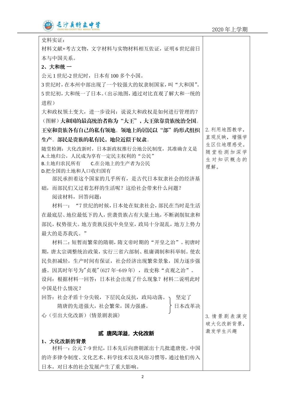 九年级上历史教研课第11课教案张宏荣_第2页