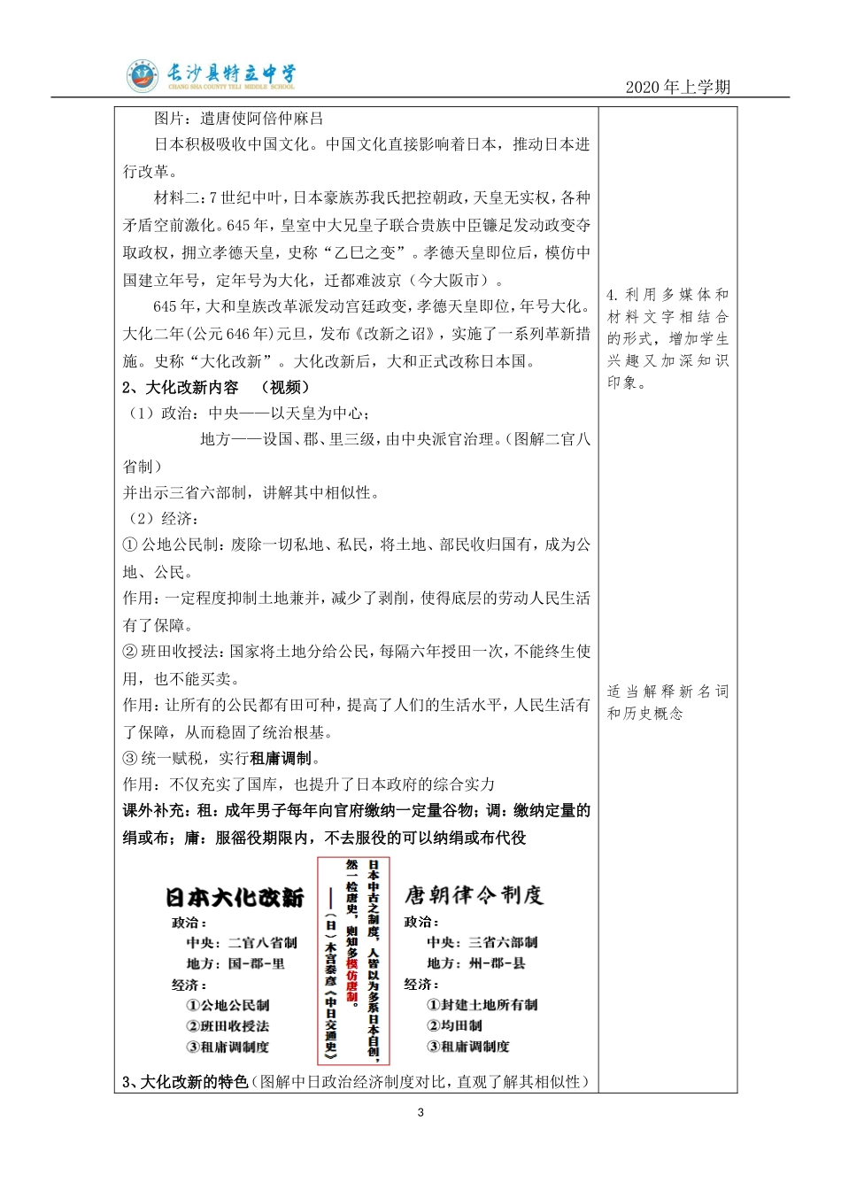 九年级上历史教研课第11课教案张宏荣_第3页