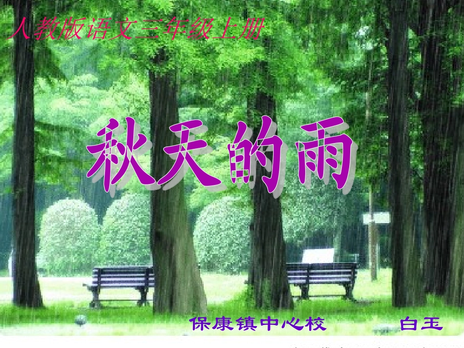 秋天的雨 (4)_第1页