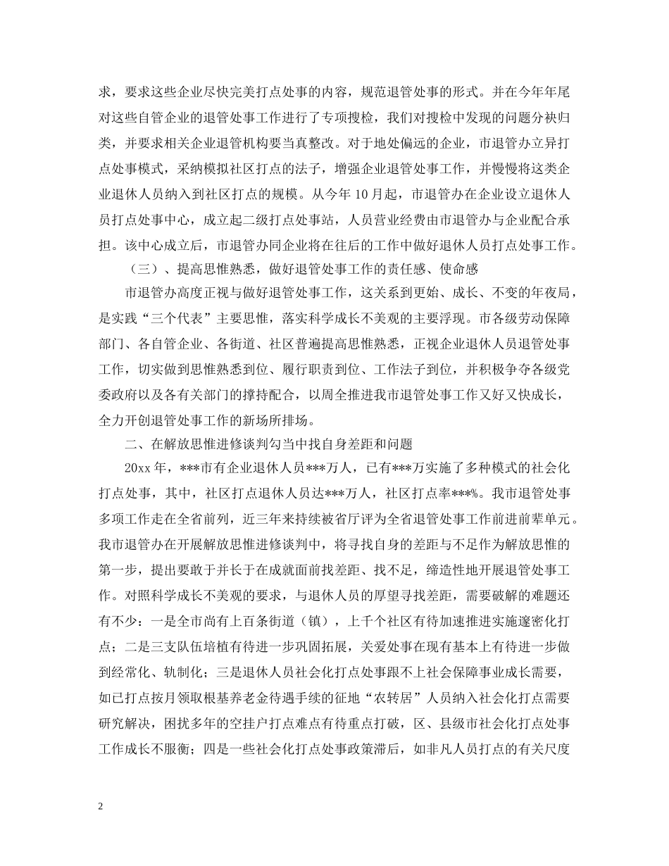 市退管办年度工作总结报告 _第2页