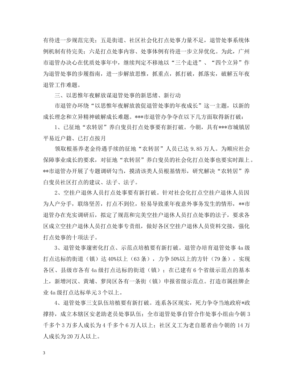 市退管办年度工作总结报告 _第3页