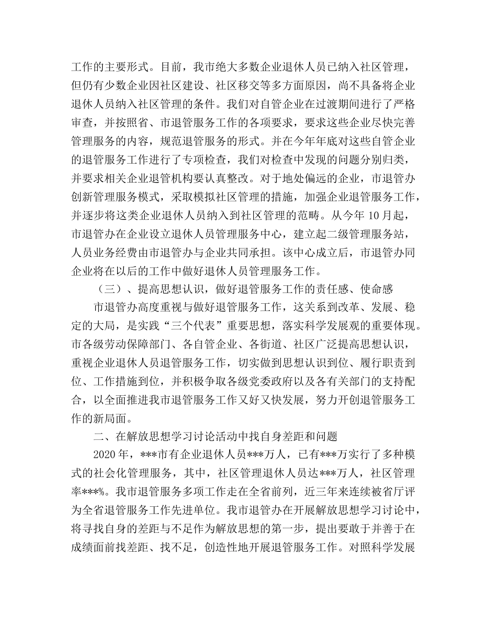 市退管办2020年工作总结 _第2页