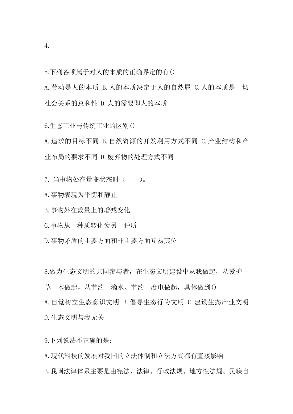 2023年河北省邯郸市公务员省考公共基础知识真题(含答案) _第2页