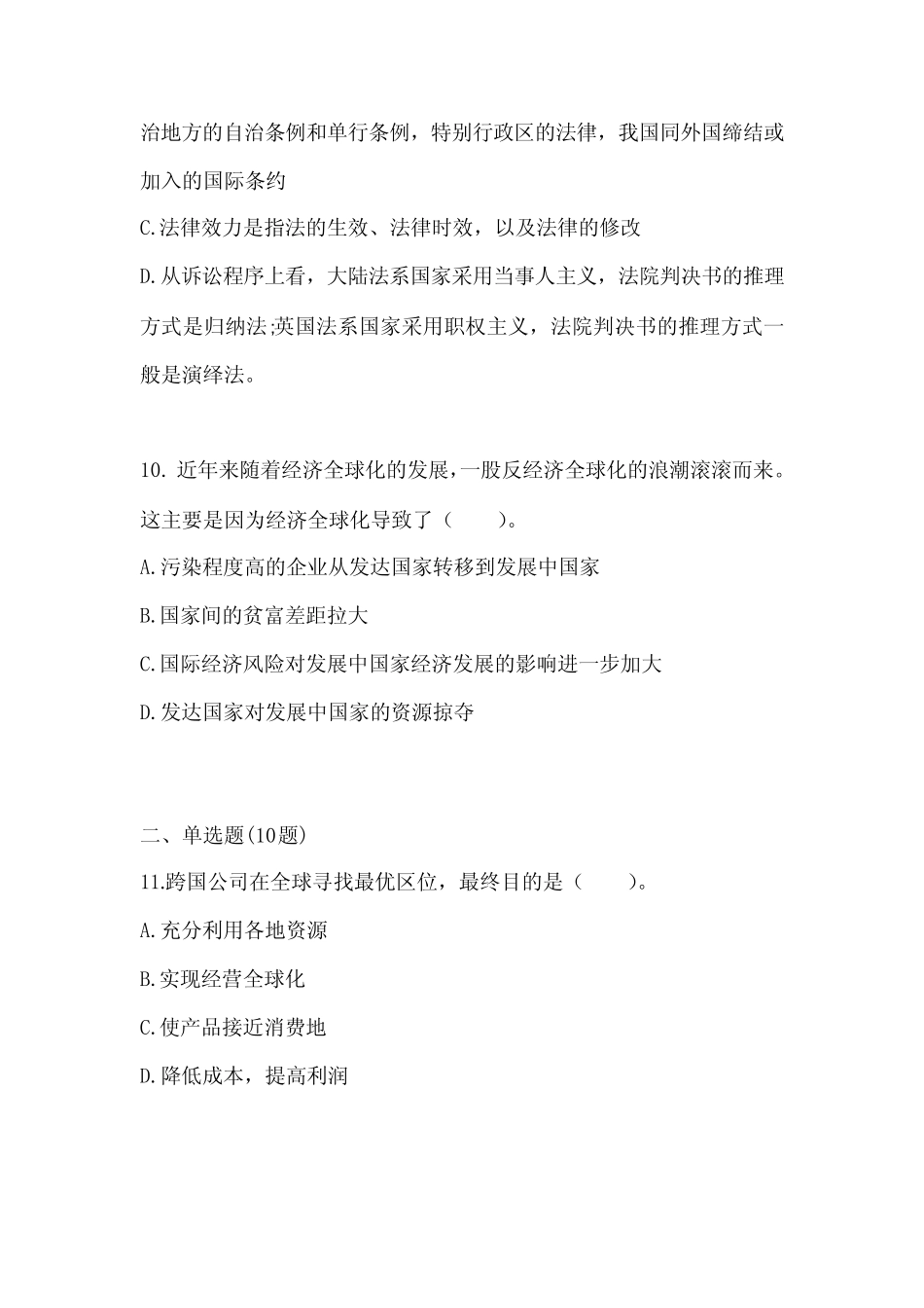 2023年河北省邯郸市公务员省考公共基础知识真题(含答案) _第3页