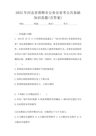 2023年河北省邯郸市公务员省考公共基础知识真题(含答案) 