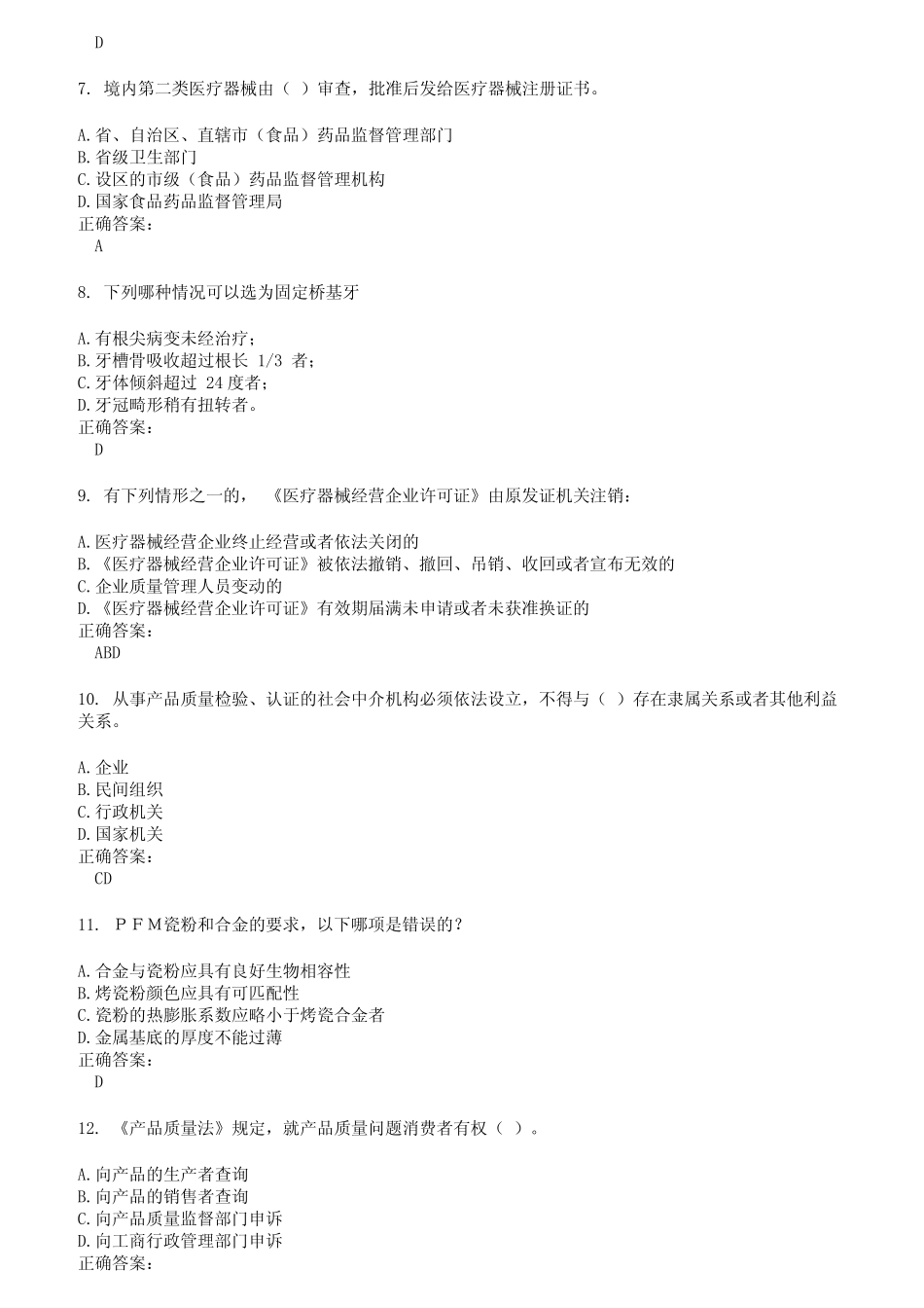 2022～2023医疗器械类考试题库及答案第136期 _第2页